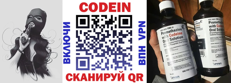 Codein напиток Lean (лин)  Бугуруслан 